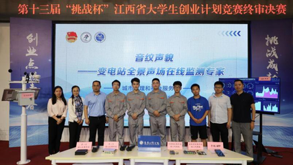 我校在第十三屆&ldquo;挑戰(zhàn)杯&rdquo;江西省大學(xué)生創(chuàng)業(yè)大賽中喜獲佳績