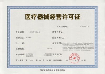 南昌市醫(yī)療器械許可證代辦服務(wù)公司 二類備案 醫(yī)療器械經(jīng)營(yíng)許可證代辦