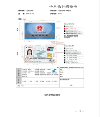 江西省人力資源和社會保障廳關(guān)于規(guī)范第三代社會保障卡建設(shè)有關(guān)工作的通知