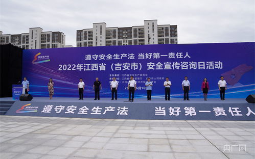 2022年江西省安全宣傳咨詢?nèi)栈顒?dòng)在吉安舉行